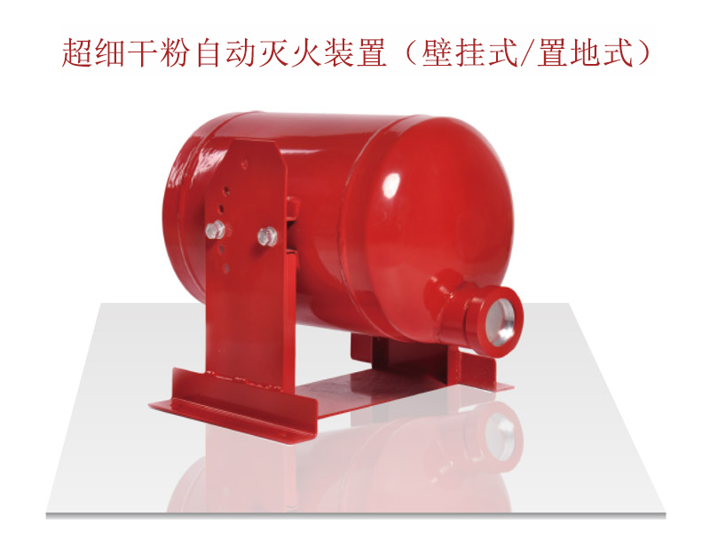 超细干粉自动灭火装置有哪些优点以及适用哪些场所